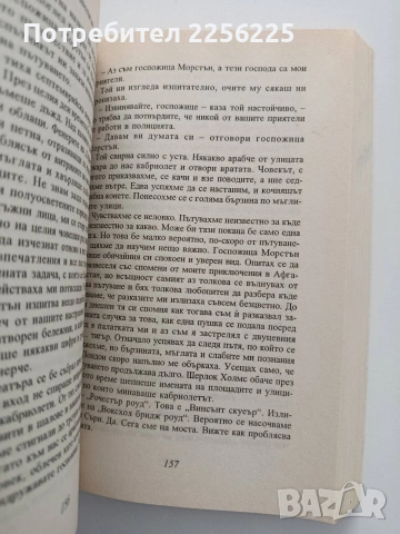 Шерлок Холмс и скандалът в Бохемия, снимка 2 - Художествена литература - 54821842