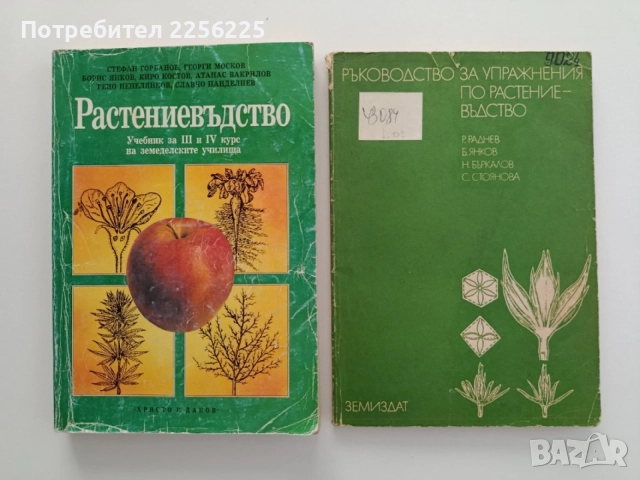 ЛОТ Растениевъдство