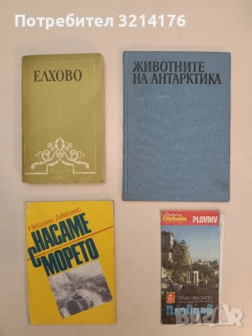 Животните на Антарктика - Клаус Оденинг (Отлично състояние)