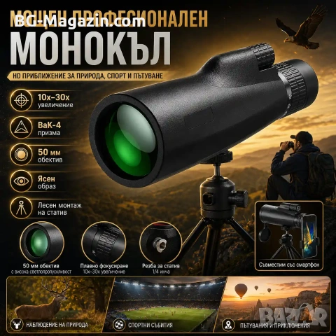 Мощен професионален монокъл 10-30×50 бинокъл за далечни разстояния лов риболов птици трипод телефон