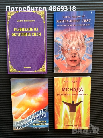 Лична библиотека — 23 книги: езотерика, инвестиции, психология,фанстатика, снимка 5 - Специализирана литература - 55131275