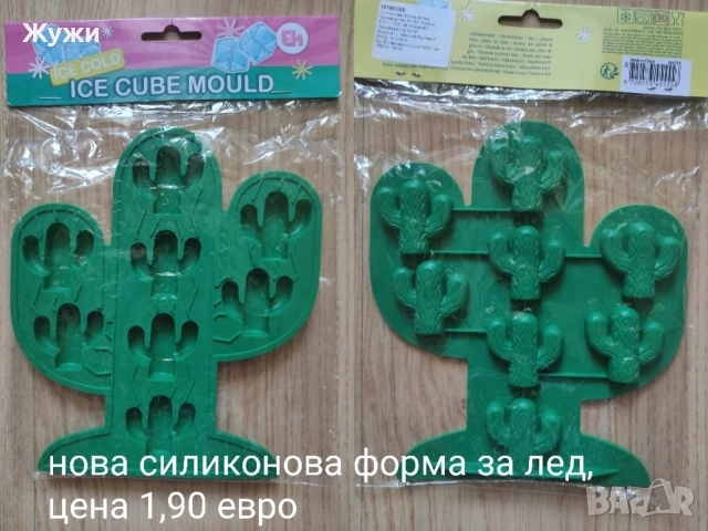 НОВИ СТОКИ ЗА ДОМАКИНСТВОТО, снимка 17 - Форми - 50074010