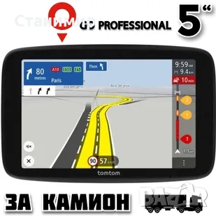 Продавам Професионална GPS Навигация за Камион TomTom GO Professional 520 (5 инча, Wi-Fi)