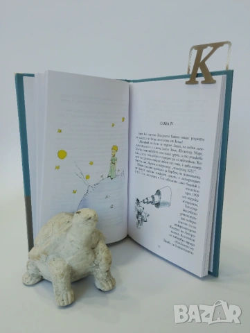 Малкият принц, снимка 5 - Детски книжки - 54491616