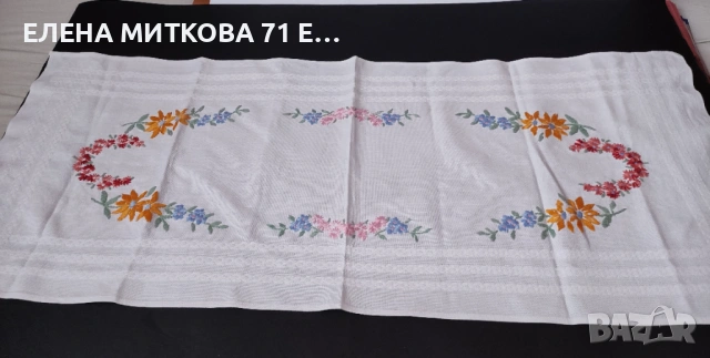 Ръчно бродирана покривка за маса или кърпа от памук или лен