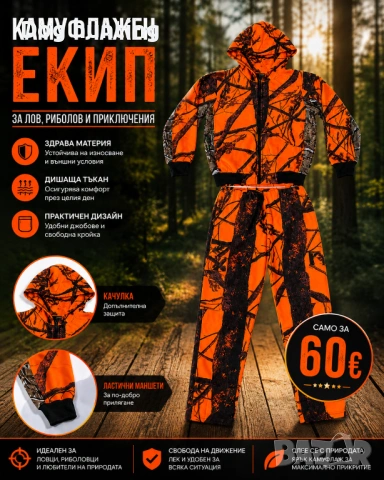 Ловни дрехи , снимка 5 - Екипировка - 54452078
