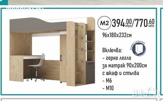 Двуетажно Легло С Бюро КРИС Модул 2