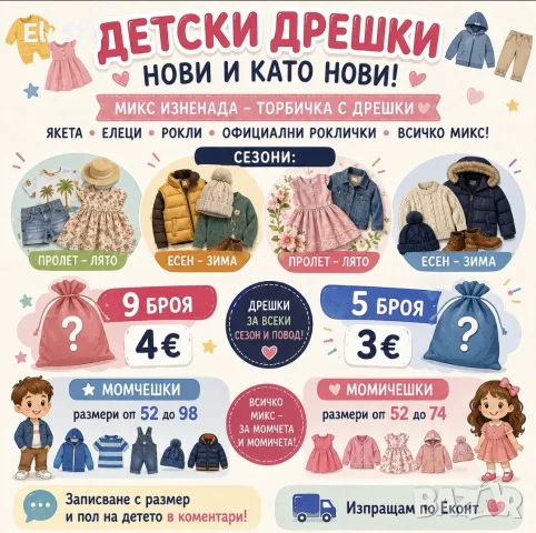 Детски дрешки микс