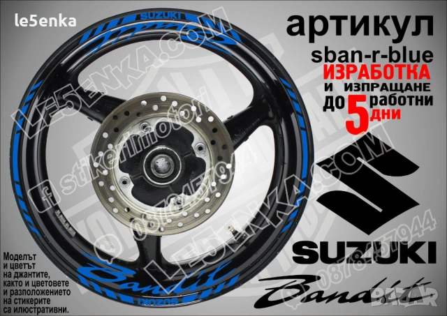 Suzuki Banditi кантове и надписи за джанти, снимка 3 - Аксесоари и консумативи - 42294484