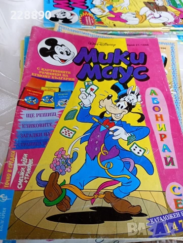 Списание Мики Маус -1995, снимка 13 - Колекции - 51142775