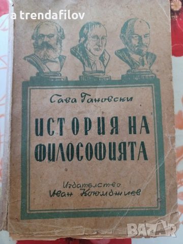 Продавам книга История на философията