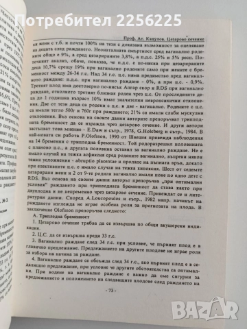 Цезарово сечение, снимка 3 - Специализирана литература - 55162822