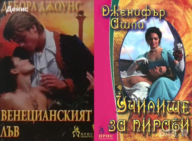 Любовни романи от поредици – 03:
