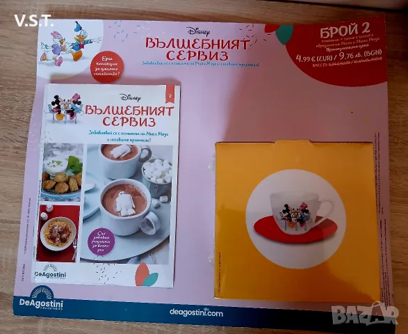 Вълшебният Сервиз - Disney - брой 2 