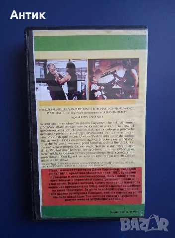 Видеокасета VHS 1997 : Бягство от Ню Йорк , снимка 4 - Други жанрове - 54987189