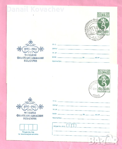 ПОЩЕНСКИ ПЛИК - Юбилейни , редовни -м/у 1978-89 год., снимка 9 - Филателия - 52215710