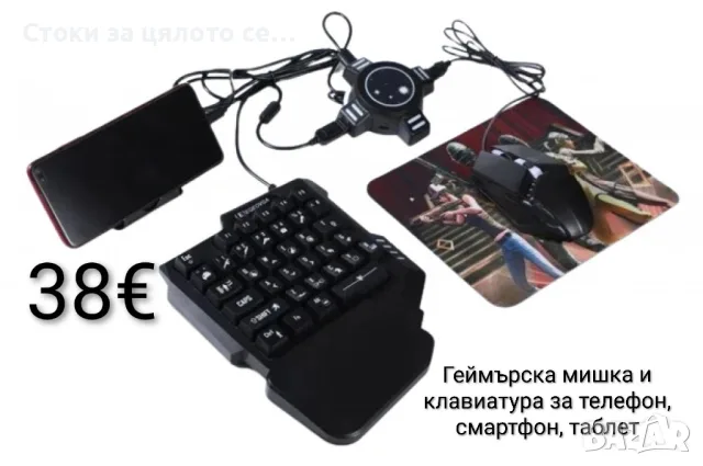 Геймърска мишка и клавиатура за телефон, смартфон, таблет
