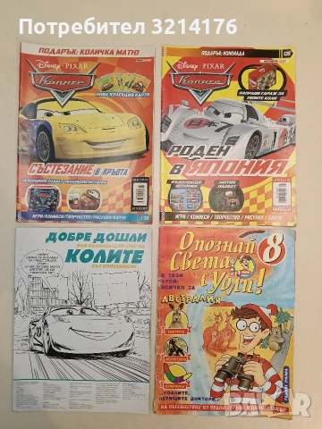 Списание Колите 138. Състезание в кръвта. Май 2022 - Disney Pixar