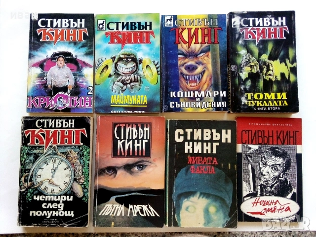 Колекция книги Стивън Кинг