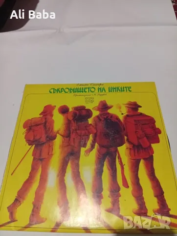 Плоча ВАА 11397 Емилио Салгари. Съкровището на инките, 