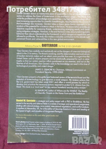 Био терор през 21ви век / Bioterror in the 21st Century, снимка 5 - Художествена литература - 54245113