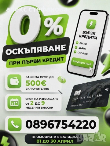 бързи кредити 