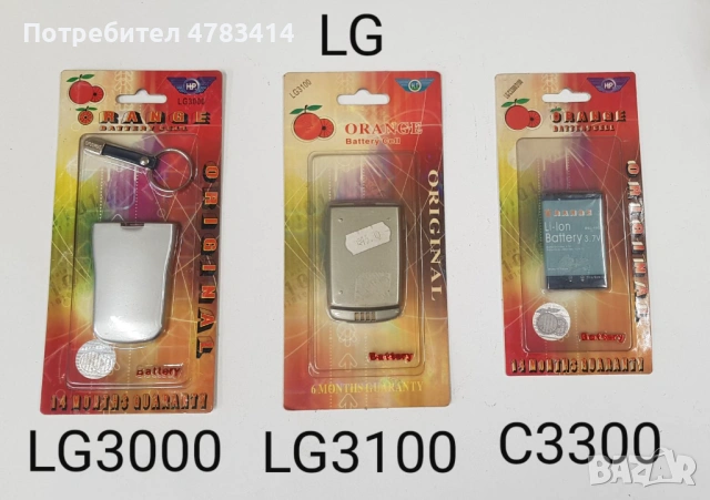 Батерия за LG KF240,KF245,KF300,KF330,GB100,GB101,GB106,BG110,KG280,KU250,KP100,KP105,KG300,KS360,KU, снимка 8 - Оригинални батерии - 54289361