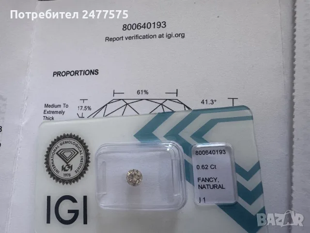 Диамант инвестиционен, снимка 3 - Други - 55296424