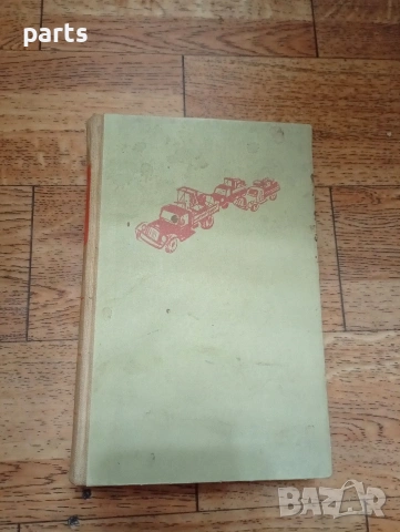 Гневът на Мравките - Джон Стайнбек 1960г.
