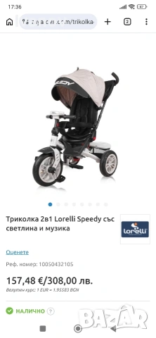 Триколка 2в1 Lorelli Speedy със светлина и музика, снимка 6 - Детски велосипеди, триколки и коли - 54456498
