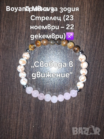 Ръчно изработени зодиакални гривни с естествени камъни, снимка 4 - Гривни - 54692044