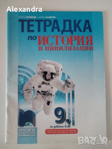 Учебни помагала за 9.клас, снимка 10 - Учебници, учебни тетрадки - 55011156