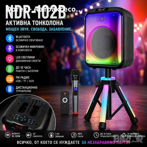 Активна тонколона NDR-102B с Bluetooth и безжичен микрофон