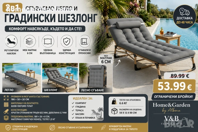 Сгъваемо къмпинг легло и градински шезлонг 2в1 🏖️☀️