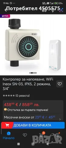 Смарт WiFi Контролер за Поливане Tuya HCT-611 комплект с гейтуей / Програматор за Напояване, снимка 5 - Напояване - 55655911