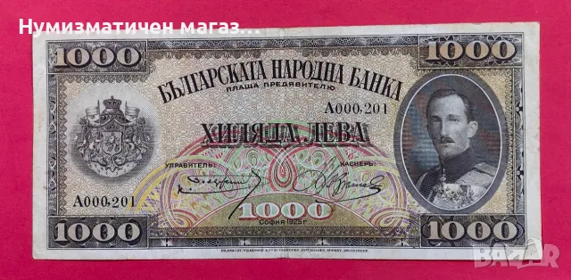 1000 лева 1925 година България  А 000201