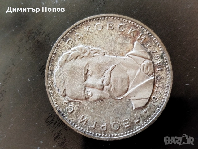 юбилейна монета от 1971година