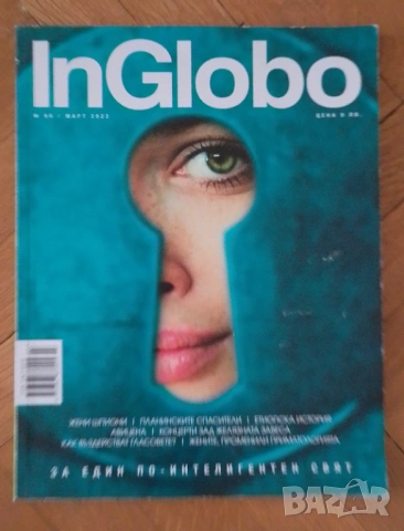 Стари списания, снимка 8 - Колекции - 53956528