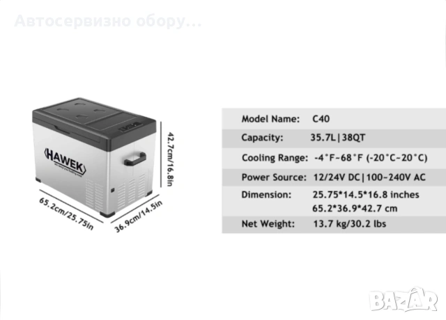 Портативен компресорен хладилник HAWEK 40L – 12V / 24V / 220V, снимка 3 - Други инструменти - 54759149