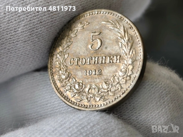 Българска монета 5 стотинки 1912 г, снимка 3 - Нумизматика и бонистика - 54515636