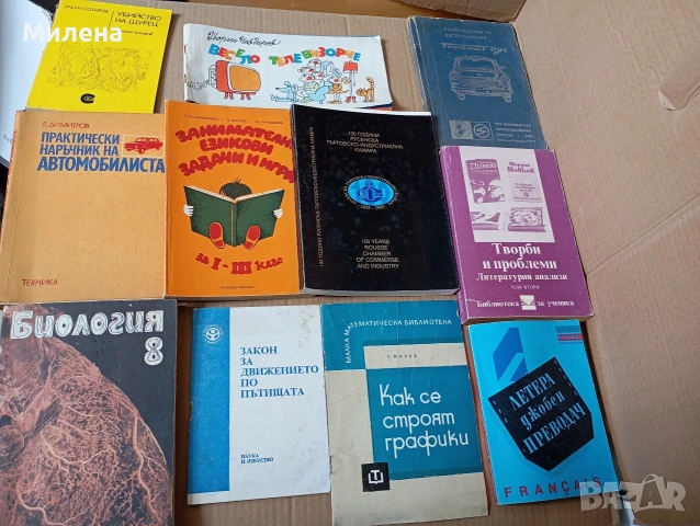 Стари учебници и други, снимка 6 - Учебници, учебни тетрадки - 53864843