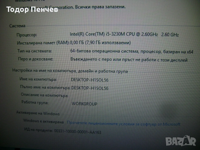 Лаптоп Terra Mobile 1547Q - Core i5, 8 GB RAM, 500 GB HDD, снимка 8 - Лаптопи за дома - 55150905