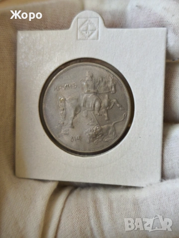 10 лева 1943 година България , снимка 2 - Нумизматика и бонистика - 54768422