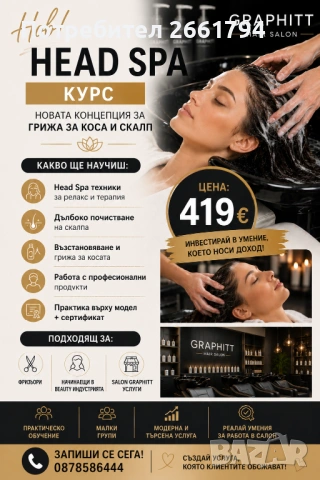 Започни кариера на Head spa специалист с реални високо доходи!