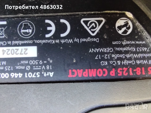 Акомулаторен Ъглошлайф WURTH AWS 18 -125P, снимка 7 - Ъглошлайфи - 55222864