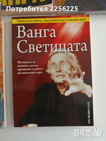 ЛОТ Ванга, снимка 3 - Специализирана литература - 54579372