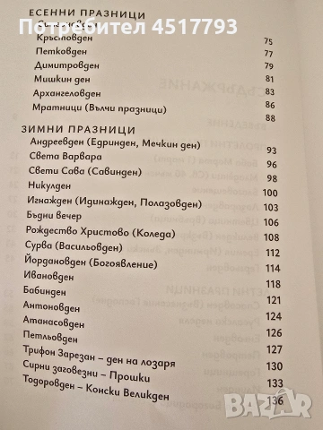 Книжка "Децата срещат традициите ", снимка 3 - Детски книжки - 55152981