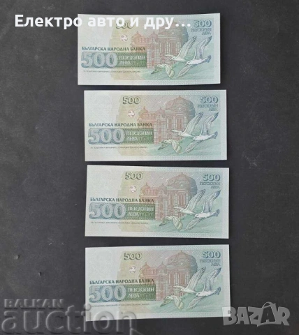 500 ЛЕВА 1993 UNC 4 БР. ПОРЕДНИ НОМЕРА, снимка 2 - Нумизматика и бонистика - 54386996