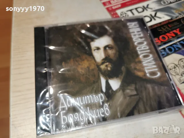 ДИМИТЪР БОЯДЖИЕВ NEW CD 2307260917H2E7R, снимка 2 - CD дискове - 55388693