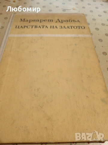 Стари книги, снимка 17 - Художествена литература - 53956785